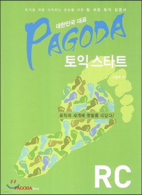 PAGODA 파고다 토익 스타트 RC