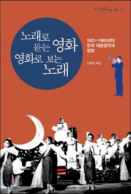 노래로 듣는 영화 영화로 보는 노래