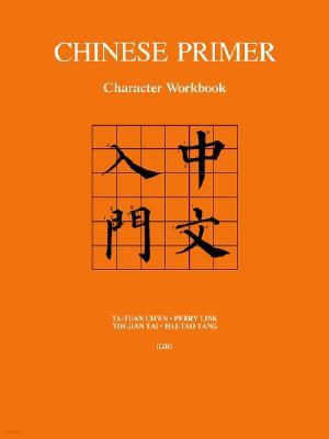 Chinese Primer: Character Workbook (Gr)