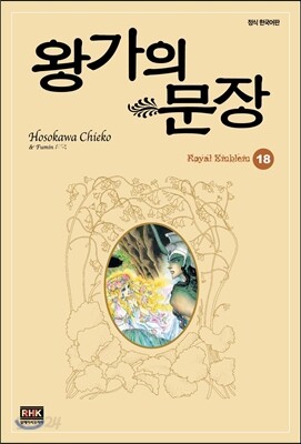 왕가의 문장 18