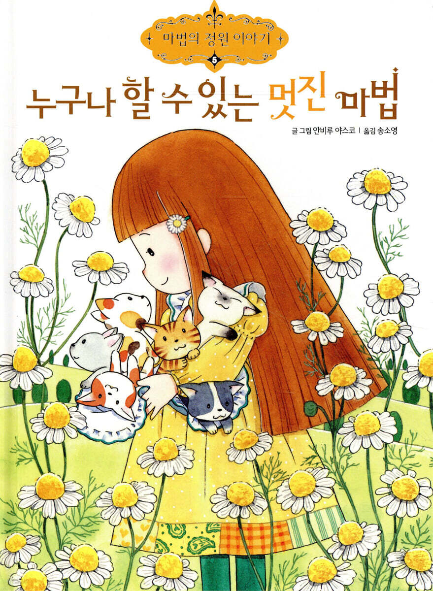 누구나 할 수 있는 멋진 마법