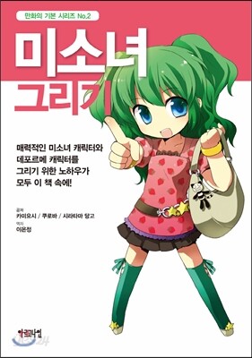 미소녀 그리기