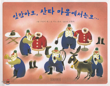 있잖아요, 산타마을에서는요...