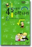 4.5.정의 수학나라
