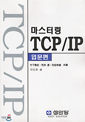 마스터링 TCP/IP