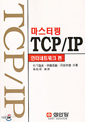 마스터링 TCP/IP
