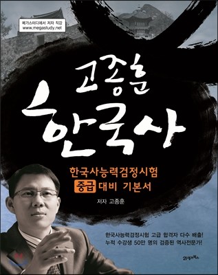 고종훈 한국사 중급