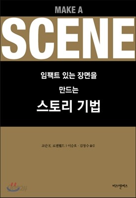 스토리 기법