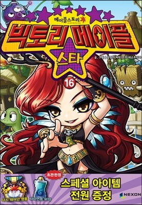 빅토리메이플 스타 16