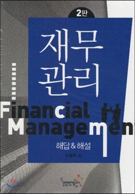 재무관리
