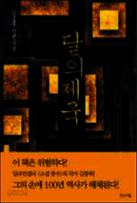 달의 제국 2