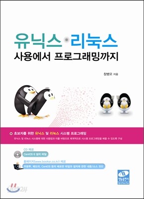 유닉스 리눅스