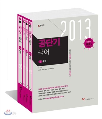 2013 공단기 국어