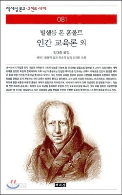 인간 교육론 외