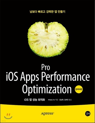 Pro iOS Apps Performance Optimization