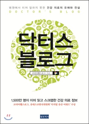 닥터스 블로그