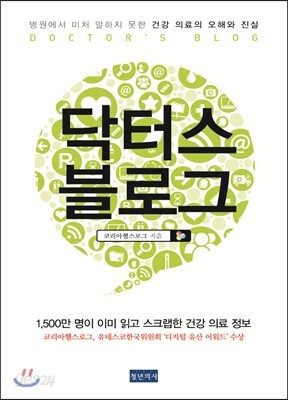 닥터스 블로그