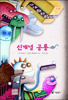 신개념 공룡