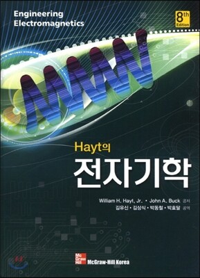 전자기학