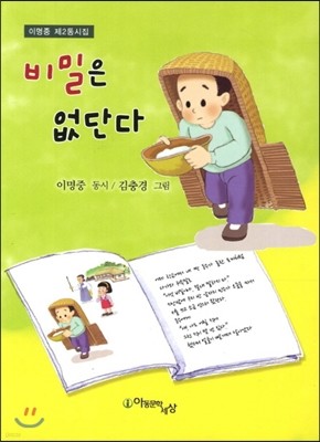 비밀은 없단다