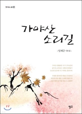 가야산 소리길