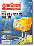 하드웨어 무크지 vol.2
