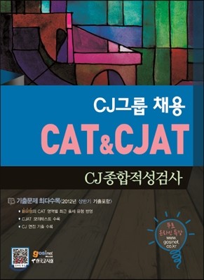CJ ׷ CAT & CJAT CJ˻