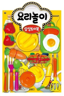 삼성토이북 요리놀이