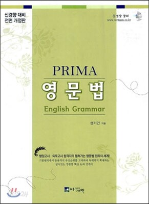 프리마 PRIMA English Grammaer