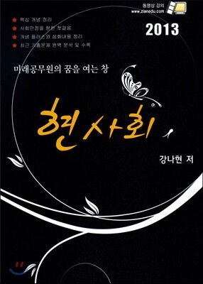 현사회