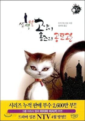 삼색털 고양이 홈즈의 공포관