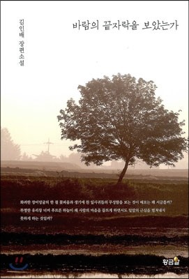 바람의 끝자락을 보았는가