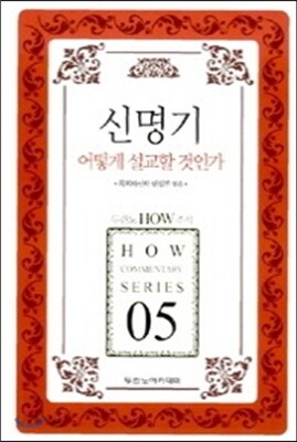 신명기 어떻게 설교할 것인가