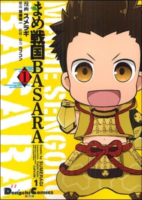 ުBASARA 1