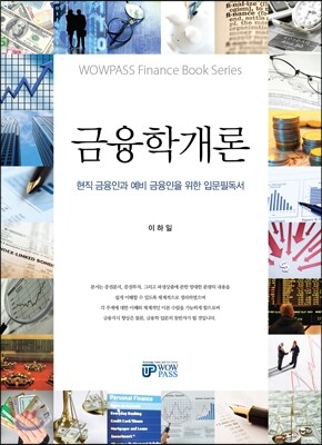 금융학개론