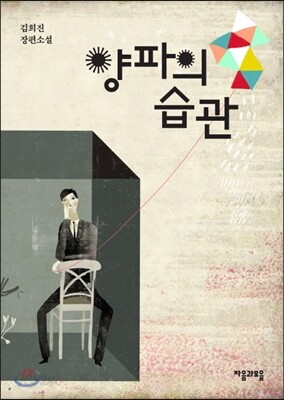 양파의 습관 (체험판)