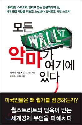 모든 악마가 여기에 있다