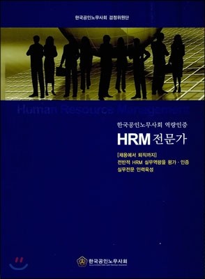 HRM 