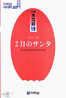 2월의 산타