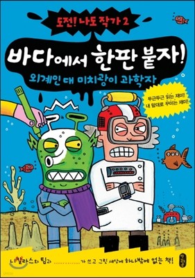 바다에서 한 판 붙자!