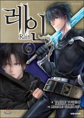 레인 6