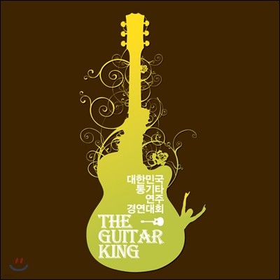 Ÿ ŷ (2012 The Guitar King): ѹα Ÿ  濬ȸ
