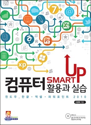 SMART UP 컴퓨터 활용과 실습