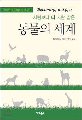 동물의 세계