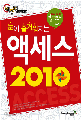 눈이 즐거워지는 액세스 2010