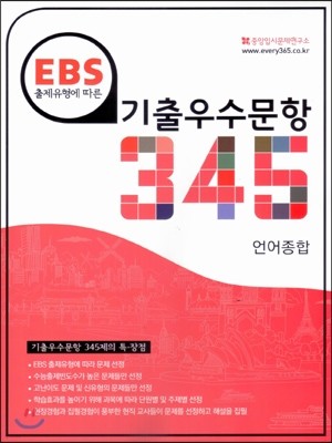 EBS    345  (2012)