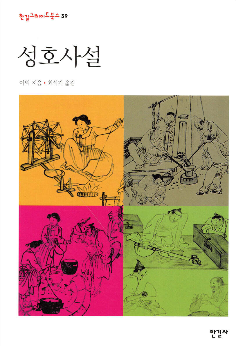 성호사설