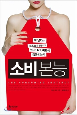 소비 본능