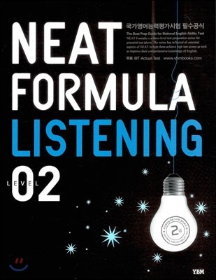 NEAT FORMULA 2급 Listening Level 02