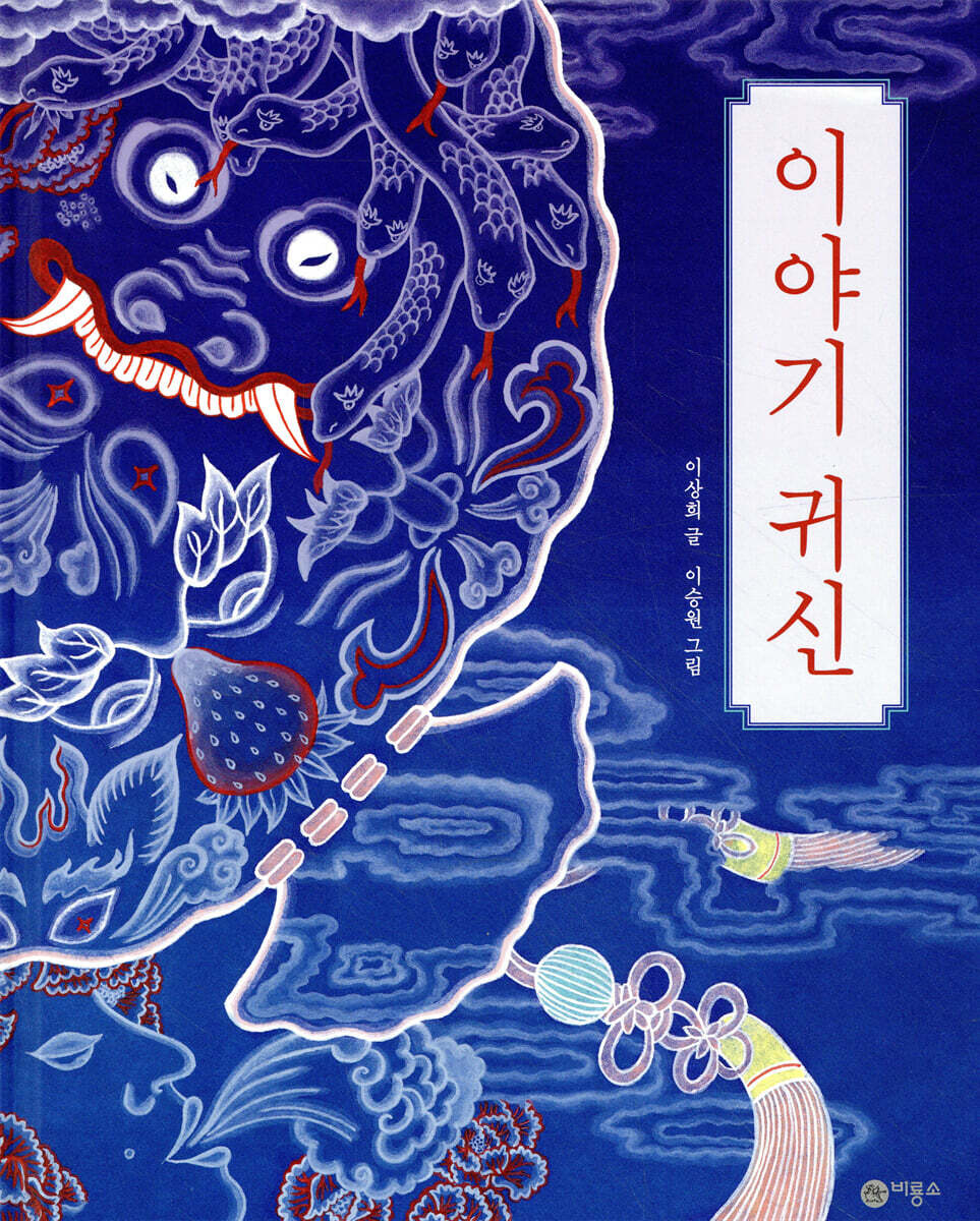 이야기 귀신